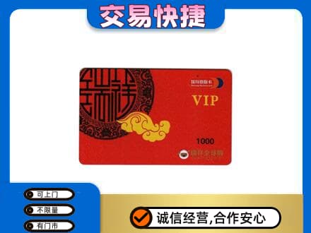 渭南白水县购物卡回收瑞祥商联卡.jpg