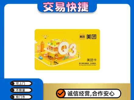 渭南白水县购物卡回收美团卡.jpg
