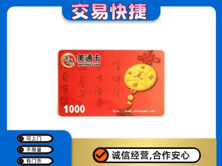 渭南白水县购物卡回收美通卡.jpg