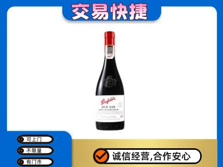 渭南白水县洋酒回收奔富红酒.jpg
